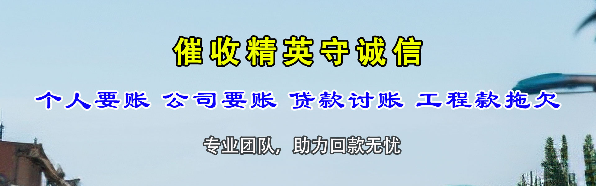 沂水金典收账公司